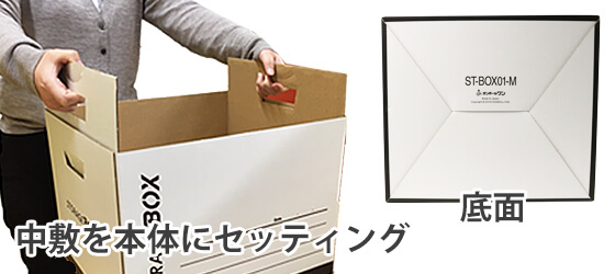 収納BOX