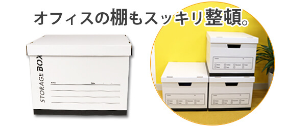 収納ボックス（ふた付きダンボール）白・M