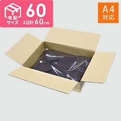 【宅配60サイズ】 ダンボール箱（A4サイズ）