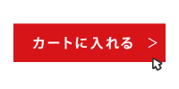 プチプチをカートに入れる