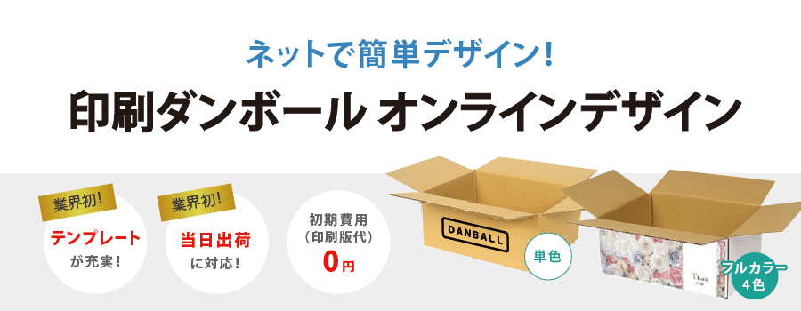 ダンボールデザインコンテスト結果発表 ダンボール通販no 1 ダンボールワン