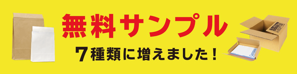 無料サンプル