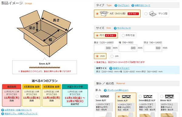 「大型トラック便」のご注文方法①