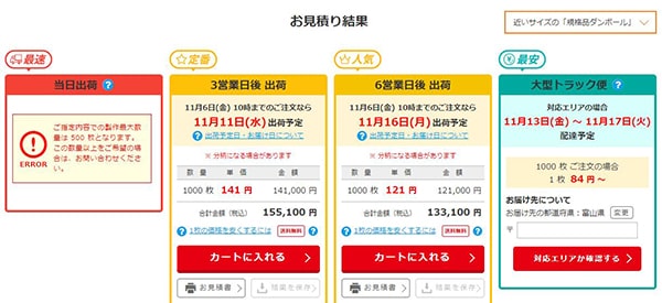 「大型トラック便」のご注文方法②