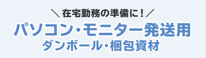 印刷ダンボール（規格サイズ）