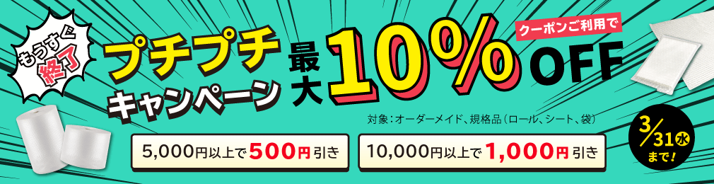 プチプチクーポン