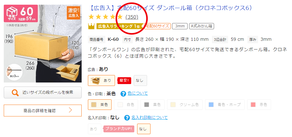 商品レビューとは？