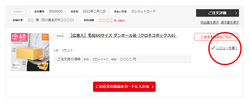 注文履歴からレビューを投稿