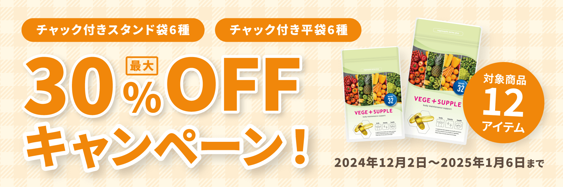 オリジナル印刷ラミネート袋 最大30%OFFキャンペーン