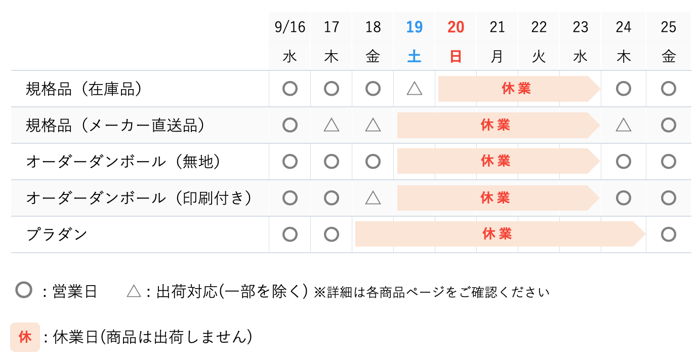 シルバーウィーク休業