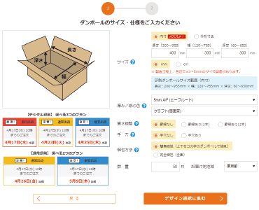 サイズ・数量入力