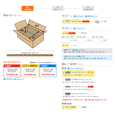 サイズ・数量入力する