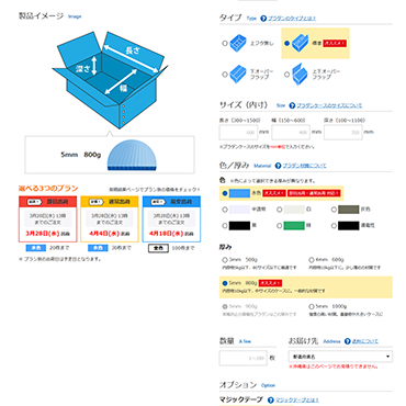 サイズ・数量入力する