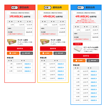 価格を確認する