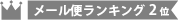 【クロネコゆうパケット・クリックポスト・ゆうパケット】厚さ3cm・テープレスケース(A4サイズ)
