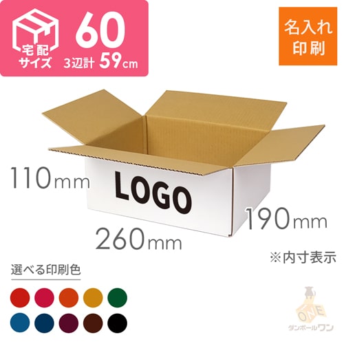 【名入れ印刷】宅配60サイズ 白ダンボール箱（クロネコボックス6）（1色）