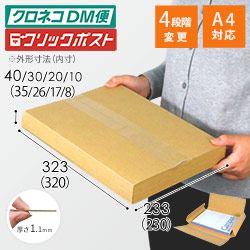 【ゆうパケット・定型外郵便】A4厚さ1～4cm変更可・ヤッコ型ケース