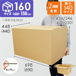 【宅配160サイズ】高さ変更可能ダンボール箱・小型家具インテリア向け