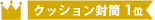 クッション封筒(しっかりタイプ)※A4不可