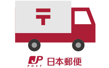 日本郵便について