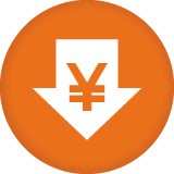 安い!業界最安値に挑戦