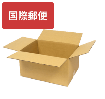 国際小包・EMS(国際スピード郵便)