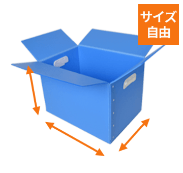 オーダーメイド プラダンケース(A式・みかん箱)