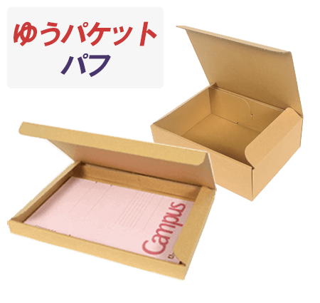 ゆうパケットパフ