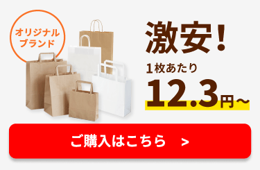 1枚 12.3円〜の業界最安級の手提げ紙袋